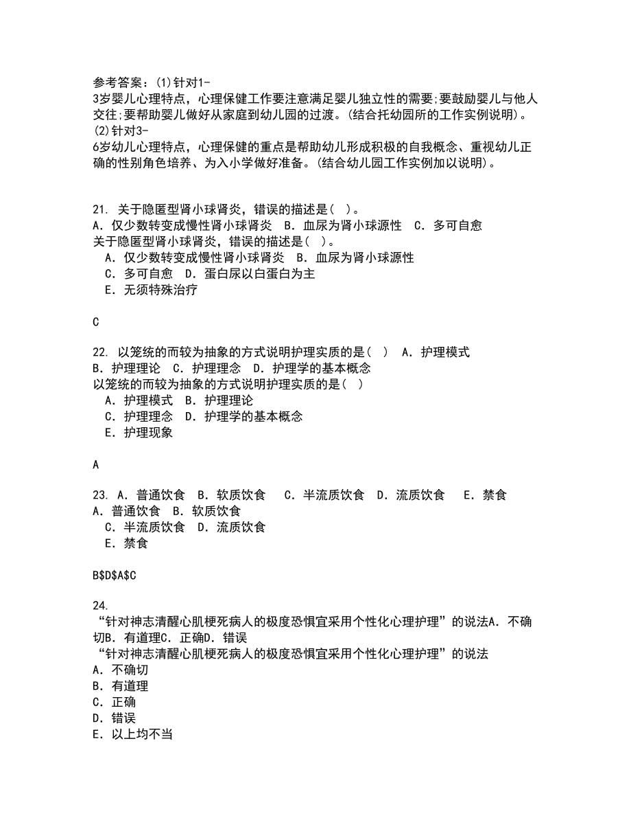 中国医科大学22春《传染病护理学》离线作业一及答案参考80_第5页