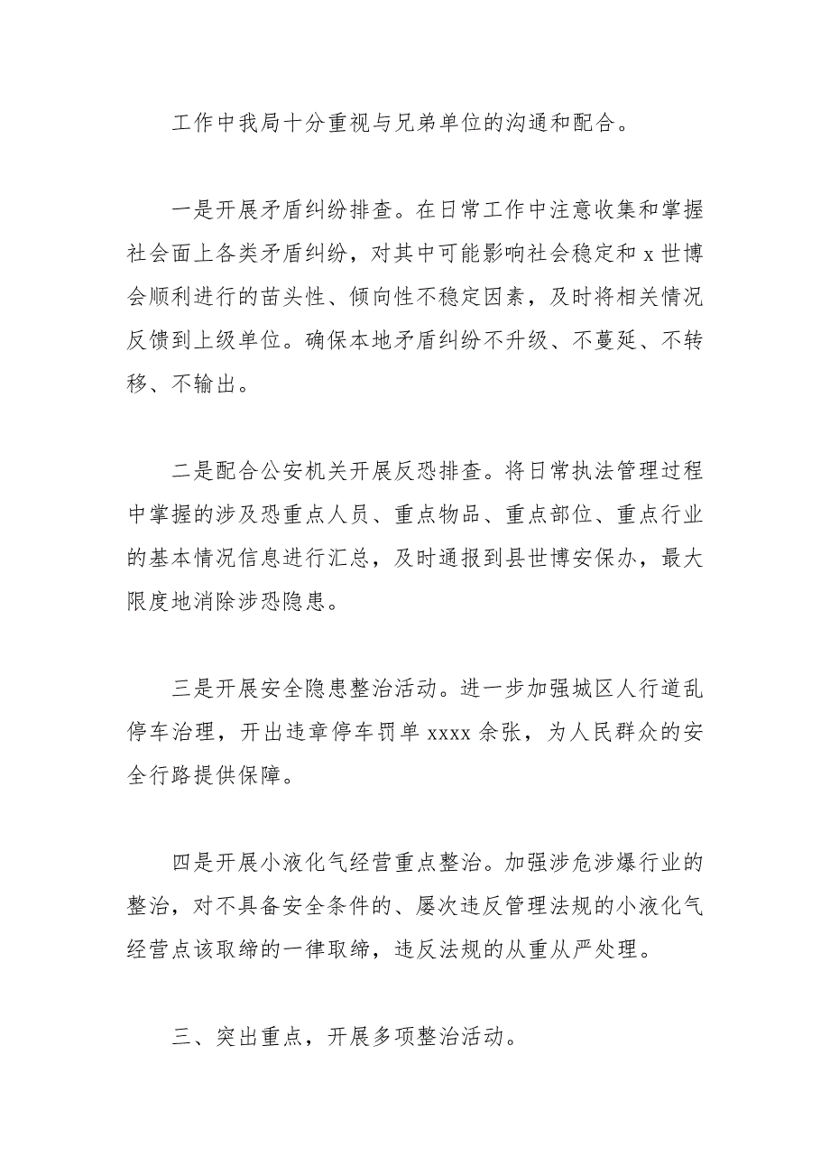 县城管局2021年世博安保工作总结报告_第2页