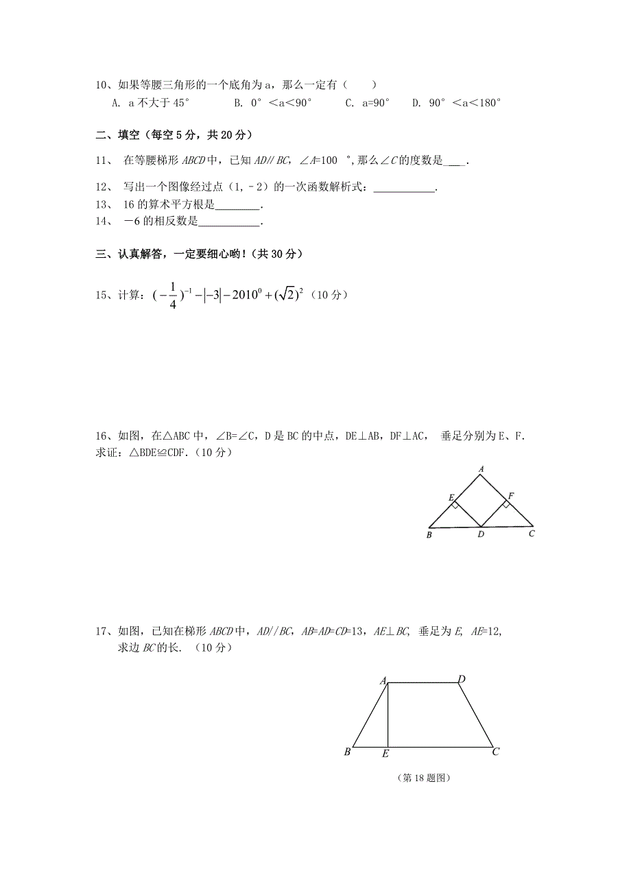 初二数学测试试卷及答案.doc_第2页