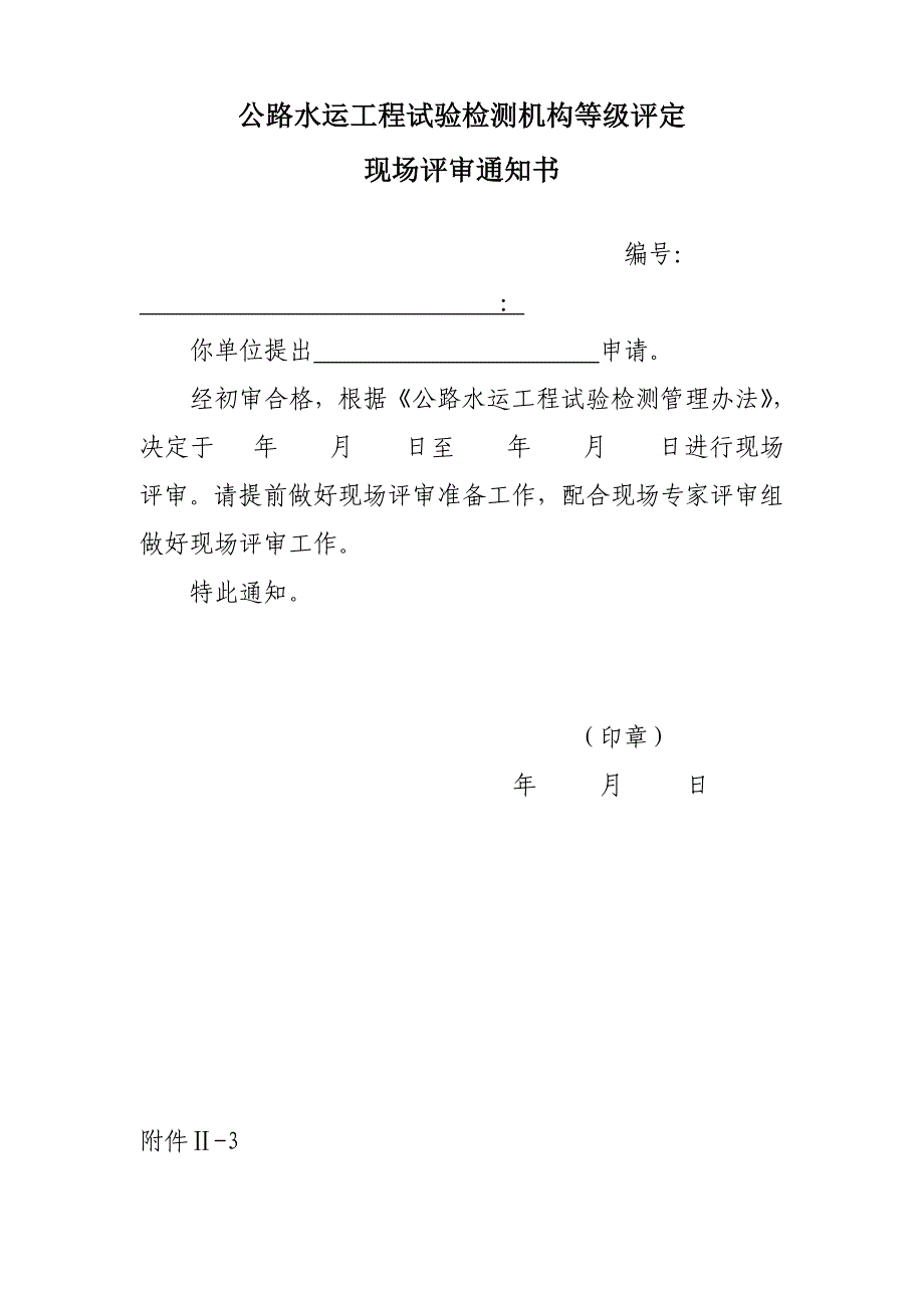 专题讲座资料（2021-2022年）公路水运工程试验检测机构等级评定表_第2页