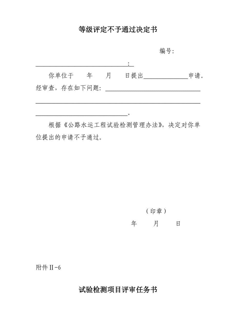 专题讲座资料（2021-2022年）公路水运工程试验检测机构等级评定表_第5页