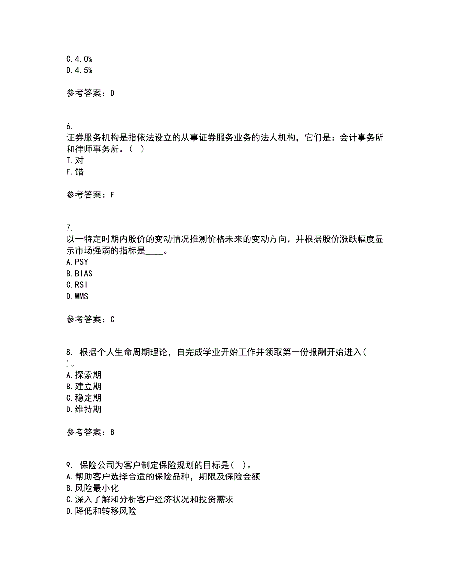 大工21秋《证券投资学》平时作业一参考答案47_第2页