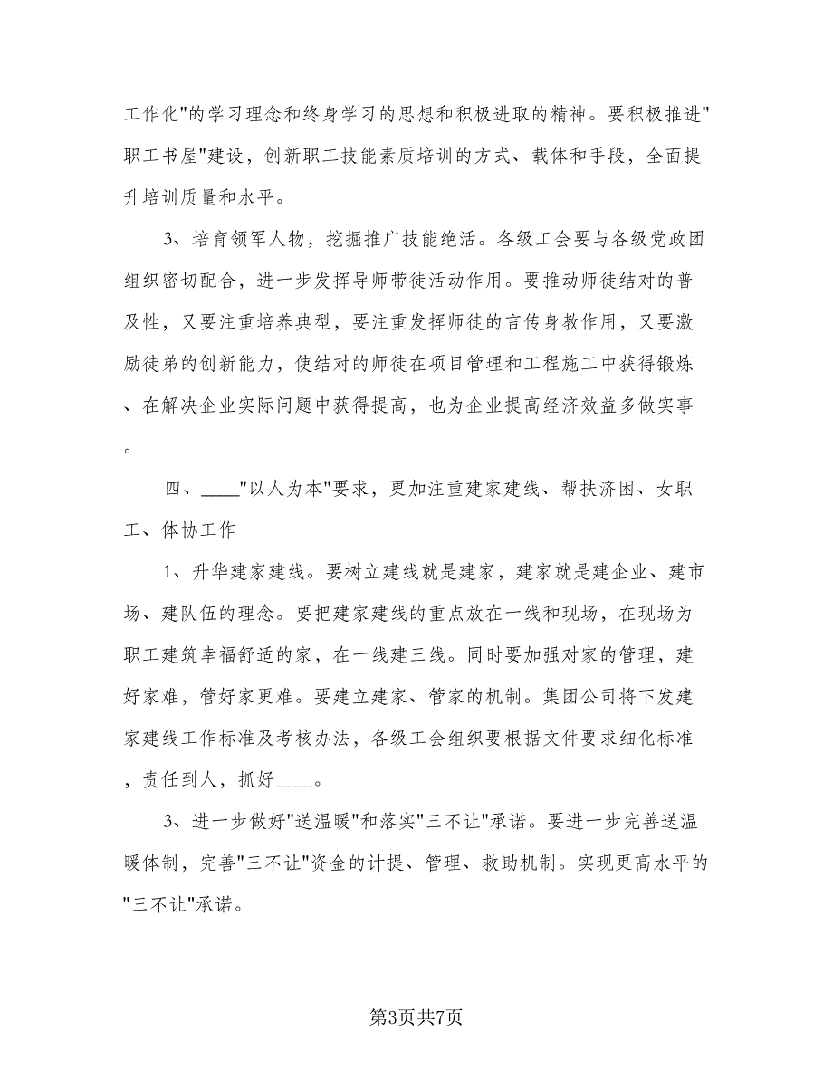 事业单位员工2023个人工作计划标准范文（2篇）.doc_第3页