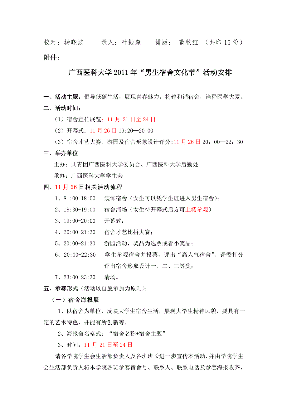 2011年男生宿舍文化节红头文件.doc_第2页