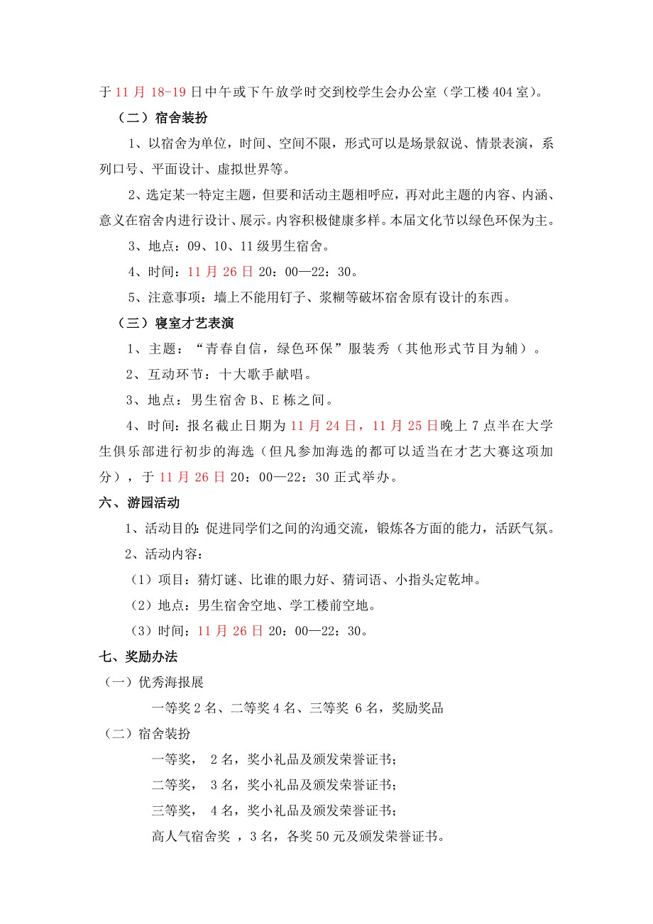 2011年男生宿舍文化节红头文件.doc_第3页