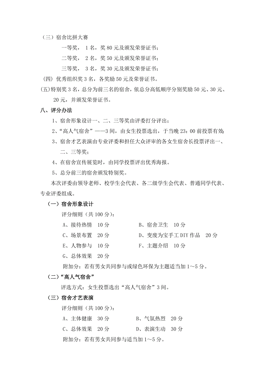 2011年男生宿舍文化节红头文件.doc_第4页