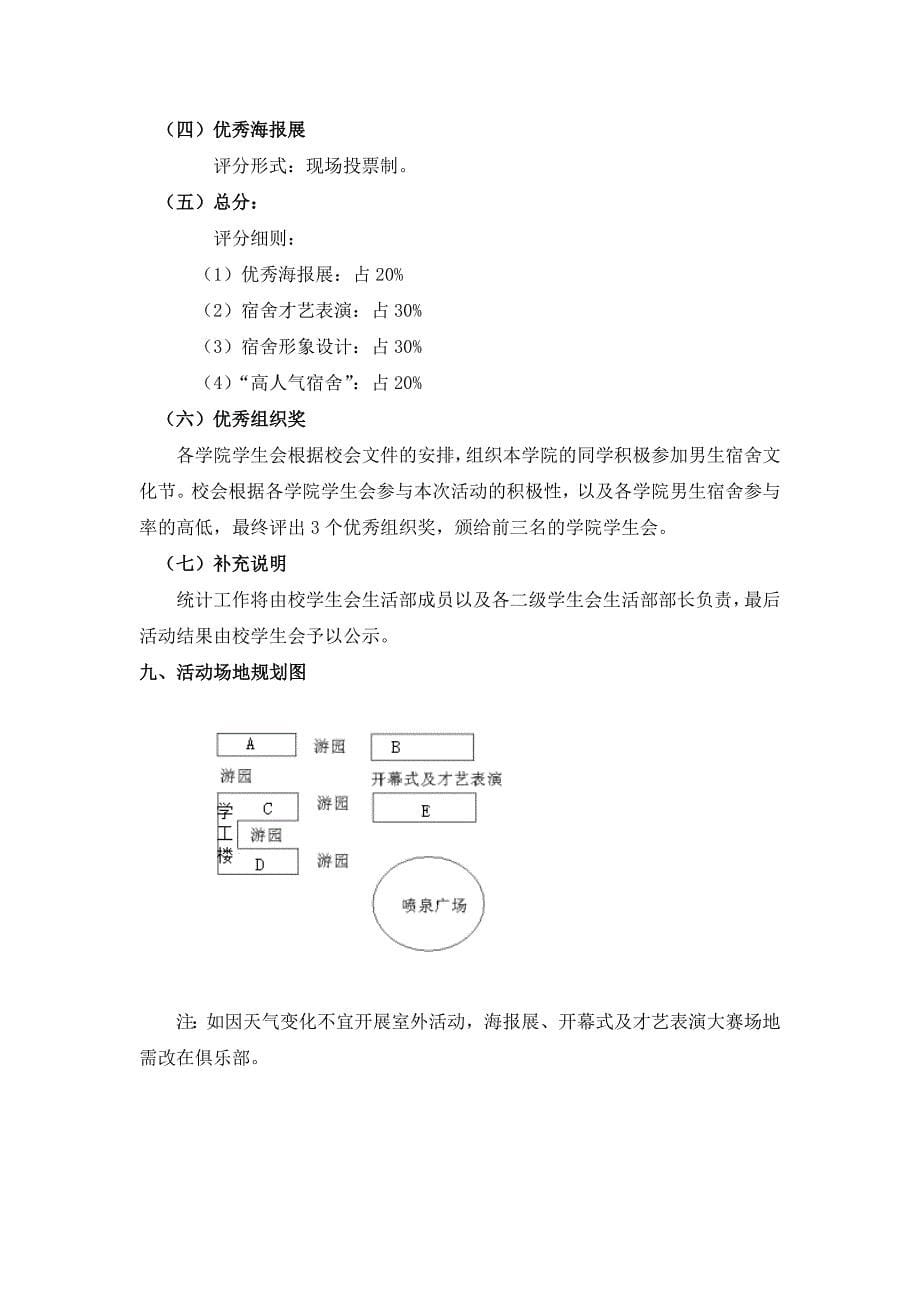 2011年男生宿舍文化节红头文件.doc_第5页