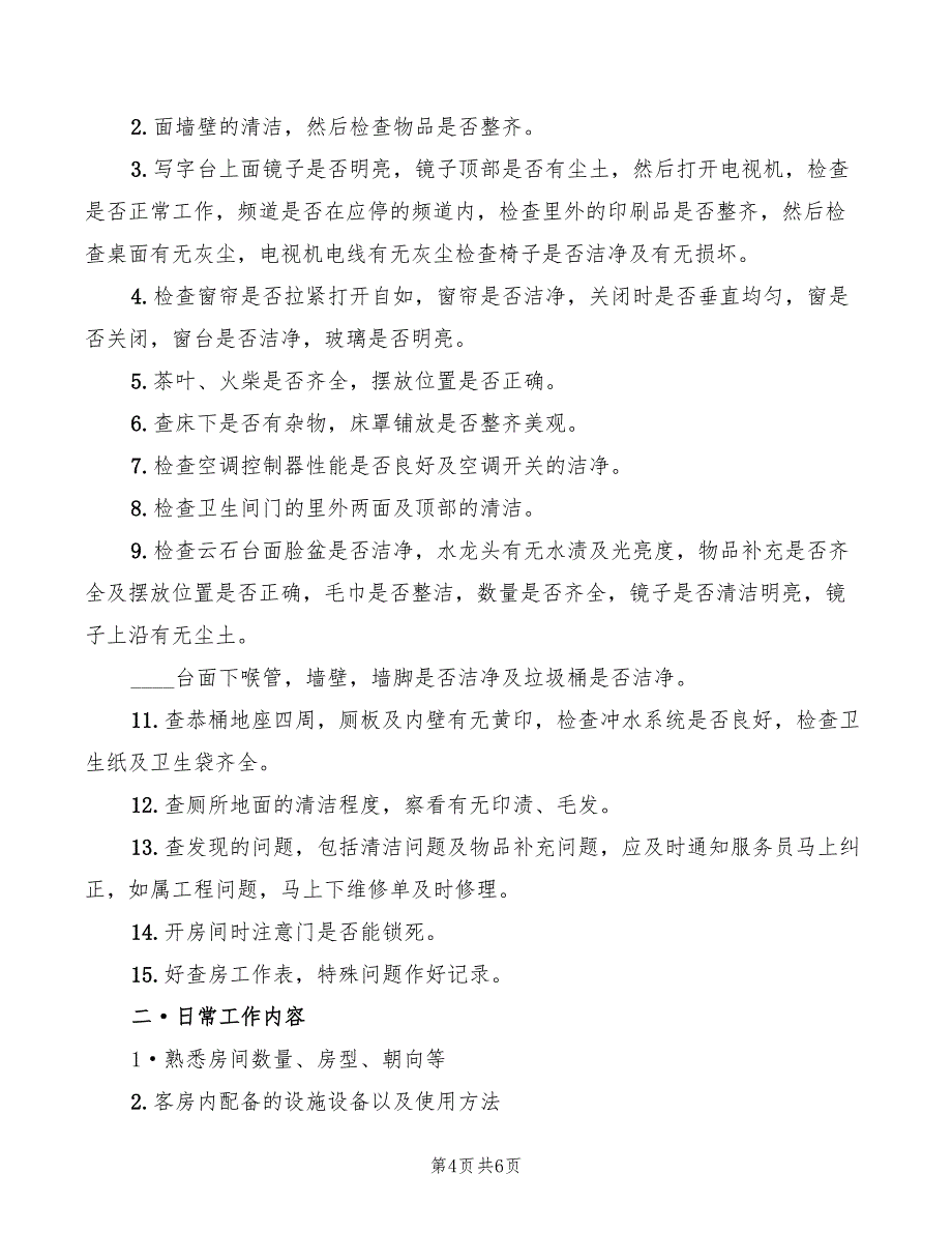 2022年酒店客房部员工演讲_第4页