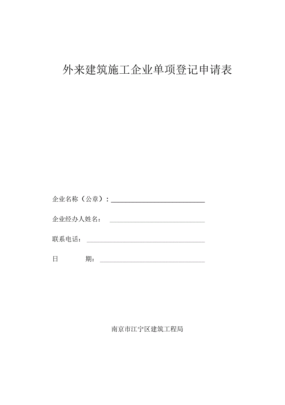 江宁单项备案登记_第1页