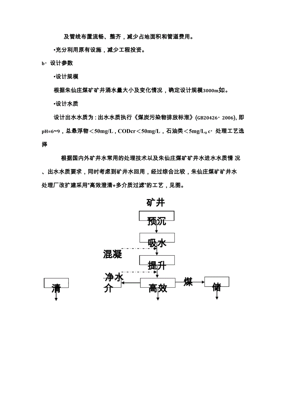 矿井水综合利用_第3页