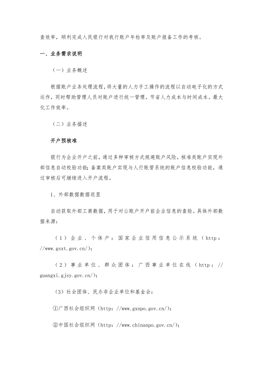 账户管理系统建设项目业务需求_第2页