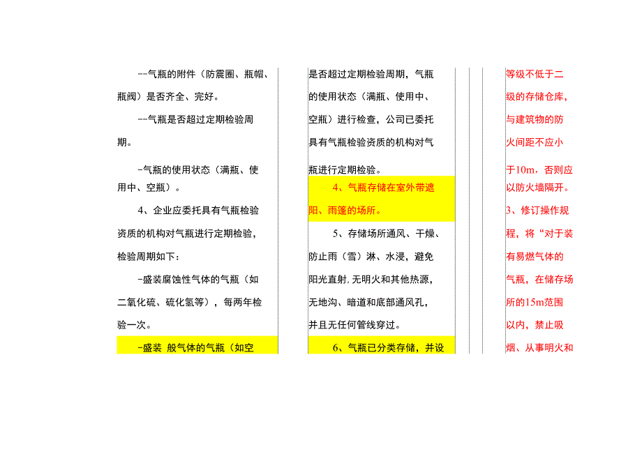 氧气、乙炔存放区_第3页