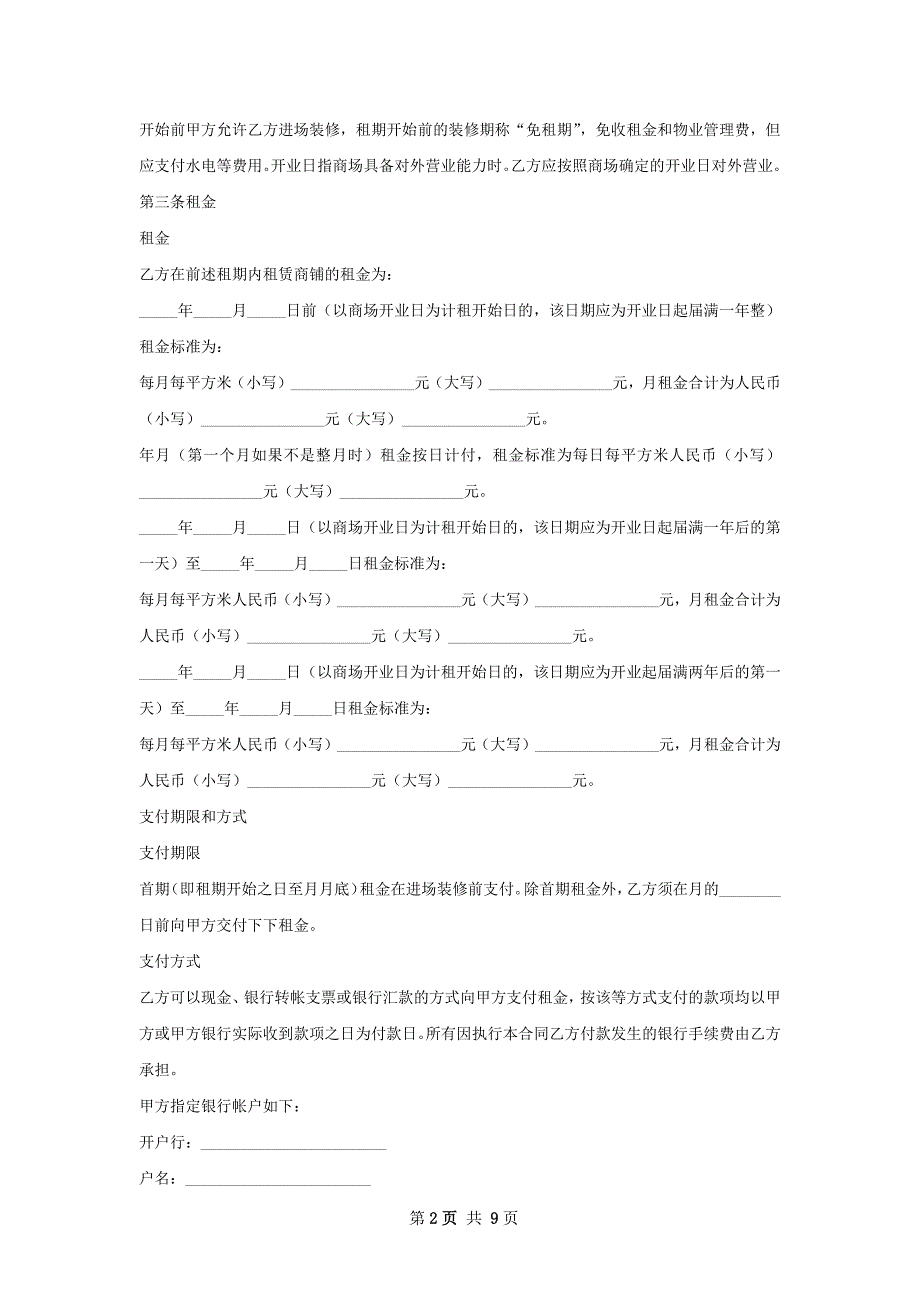 韩式料理店店面出租合同样板_第2页