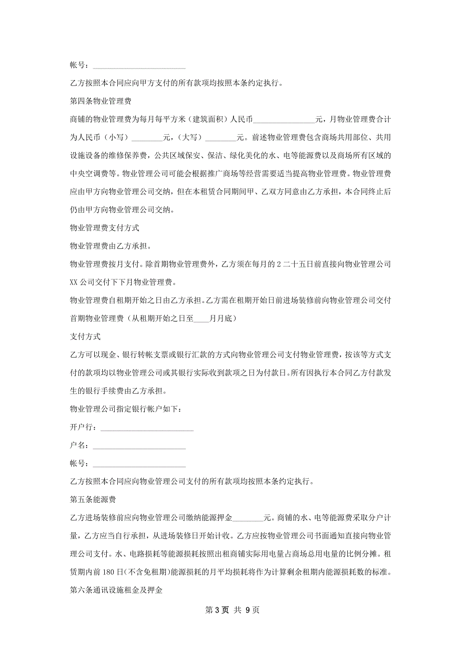 韩式料理店店面出租合同样板_第3页