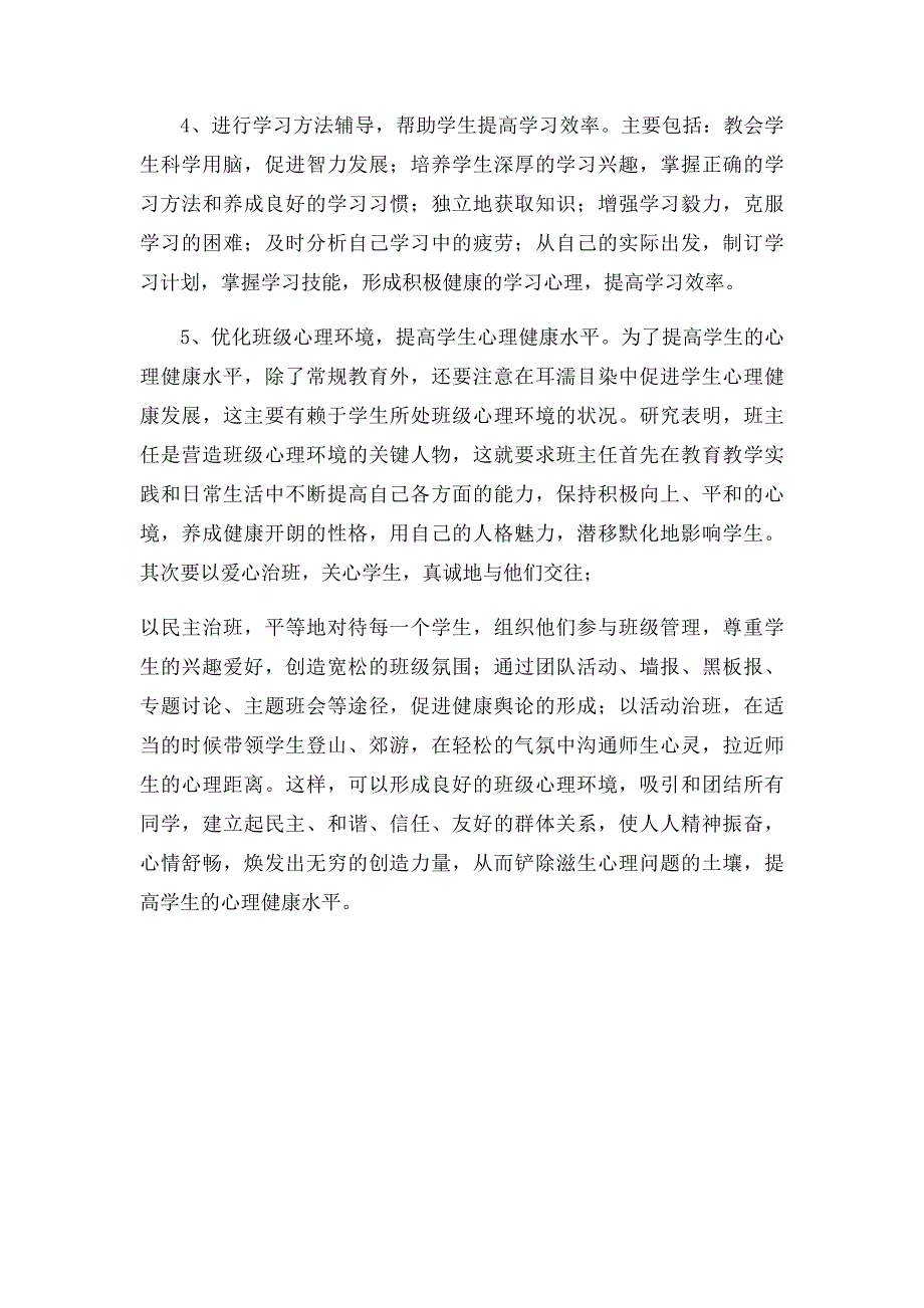 中学生心理健康现状分析及对策_第4页