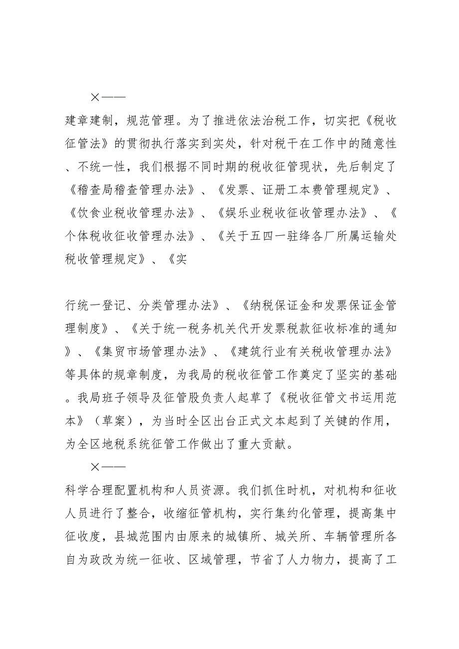 2022贯彻落实《征管法》情况报告 (2)_第4页