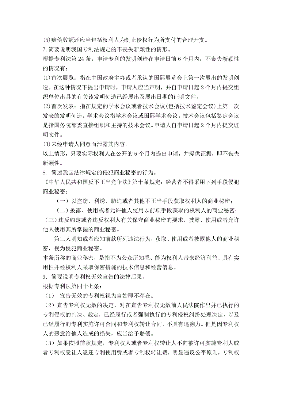 知识产权法简答论述训练题答案2014上_第3页