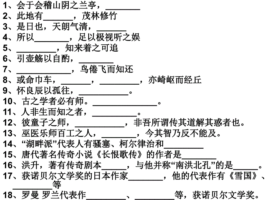 默写、文常二轮复习用.ppt_第3页