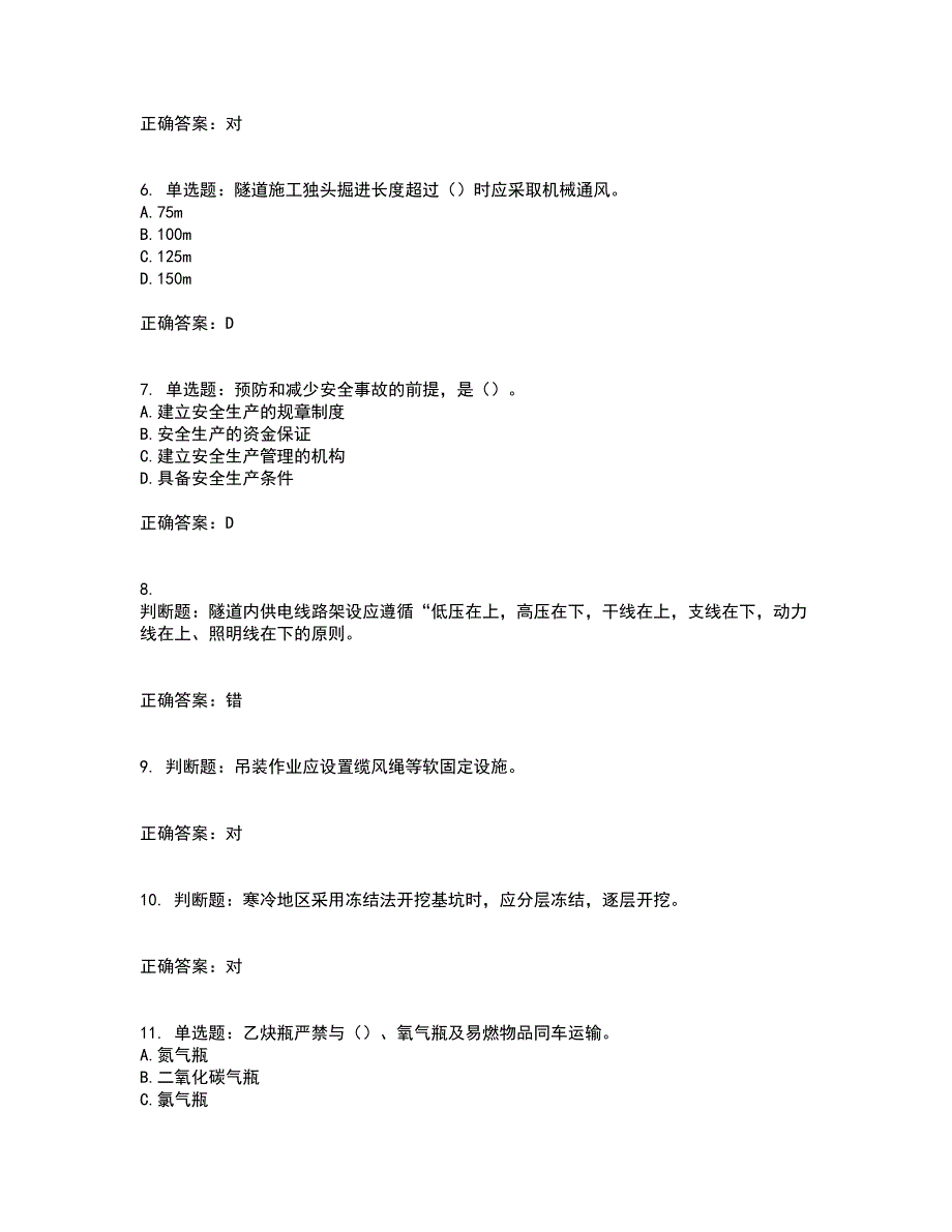 （交安C证）公路工程施工企业安全生产管理人员考试历年真题汇编（精选）含答案_90_第2页