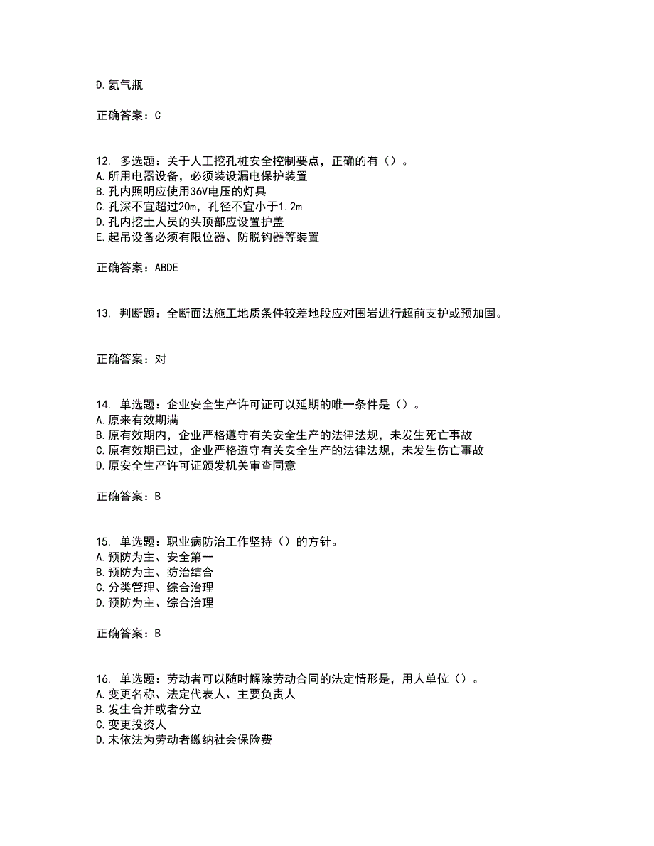 （交安C证）公路工程施工企业安全生产管理人员考试历年真题汇编（精选）含答案_90_第3页