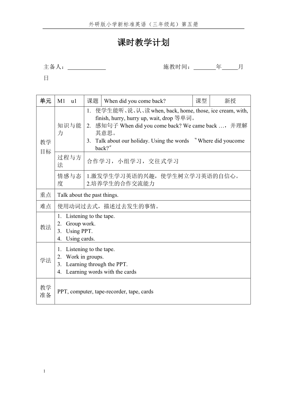 最新2016-2017学年秋季学期外研版小学五年级英语(三年级起)上册教案可打印.docx_第1页