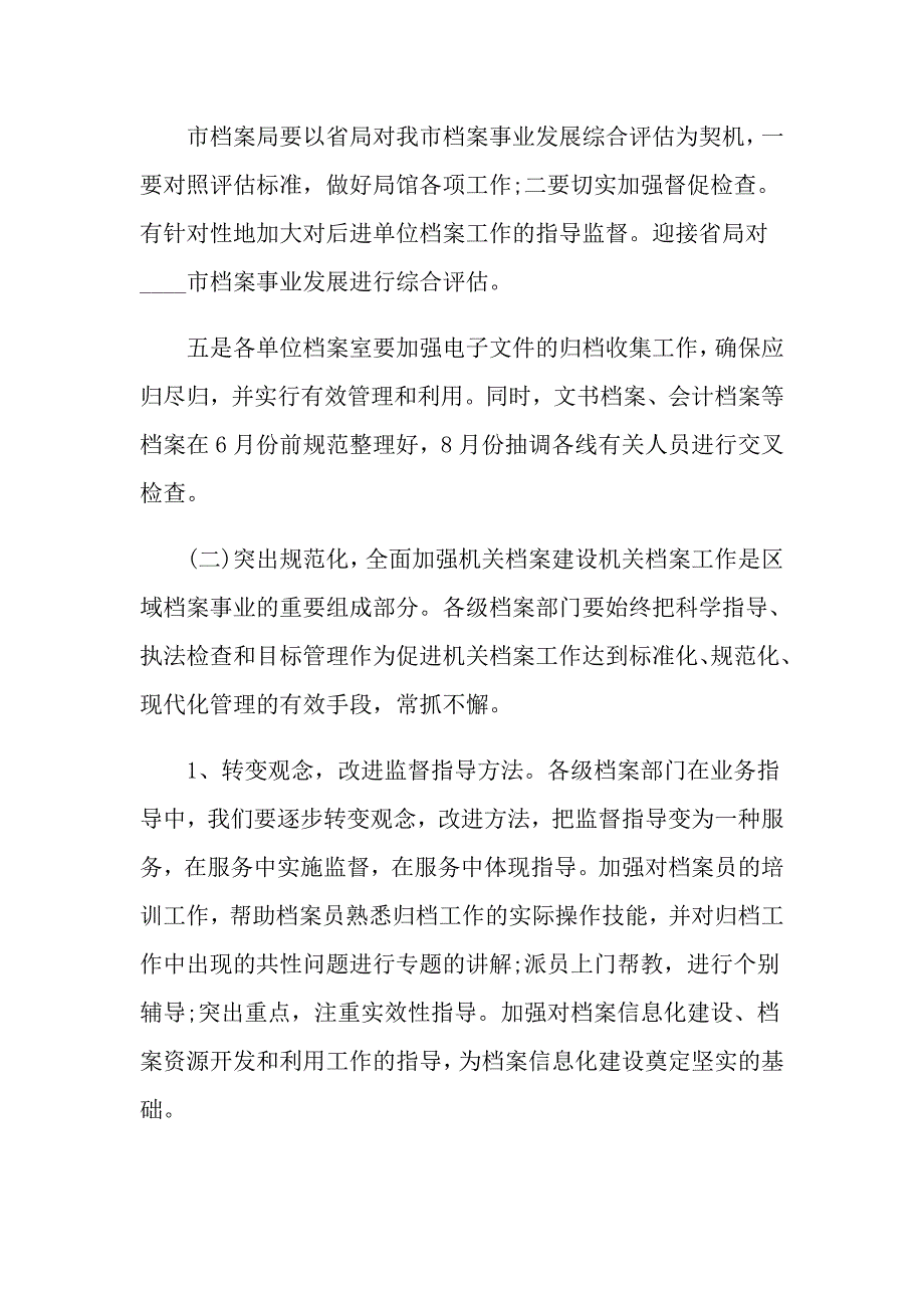 档案保管工作计划范文_第2页