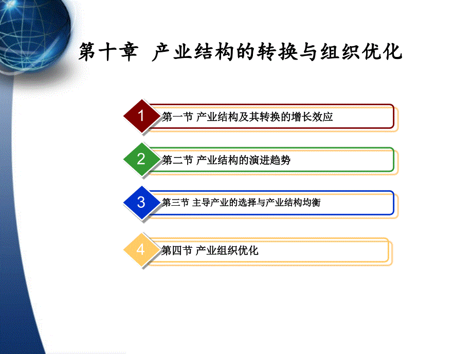 10第十章.电子教案教学课件_第1页