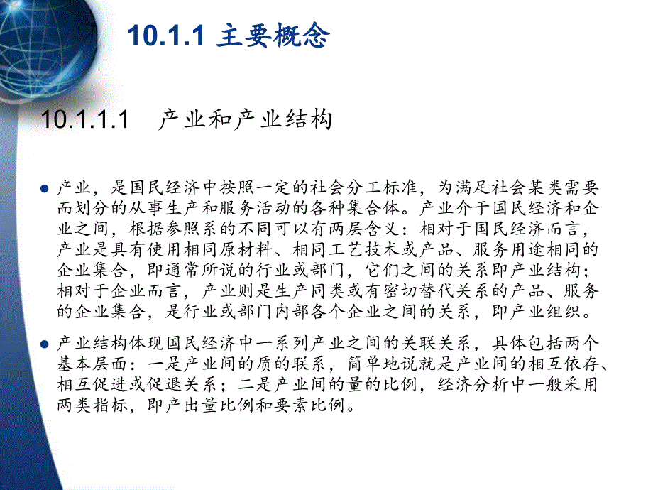 10第十章.电子教案教学课件_第3页