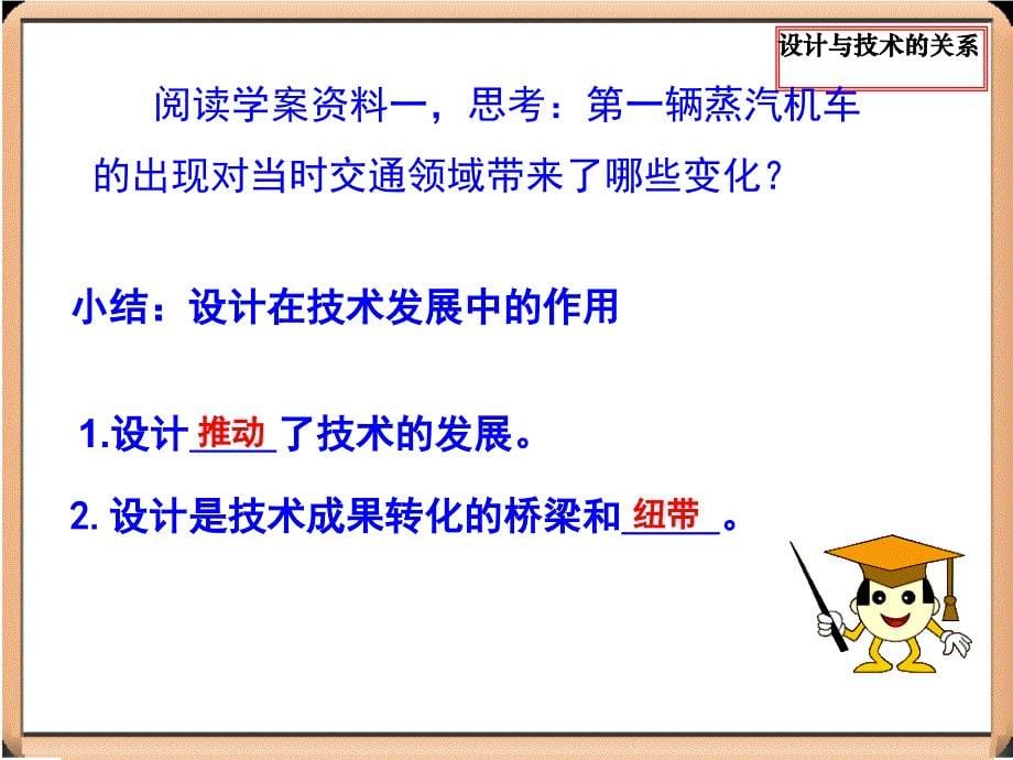 高中通用技术地质版第二章第三节设计与技术的关系教学课件_第5页