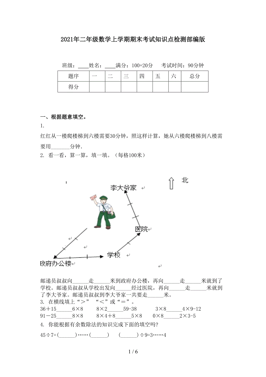 二年级数学上学期期末考试知识点检测部编版_第1页