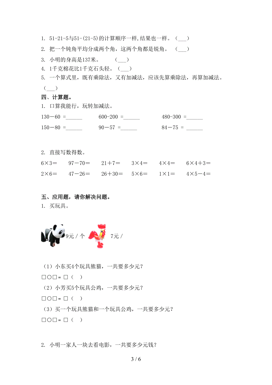 二年级数学上学期期末考试知识点检测部编版_第3页