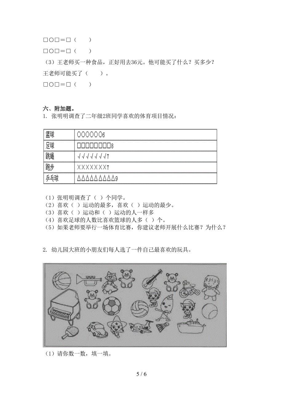 二年级数学上学期期末考试知识点检测部编版_第5页