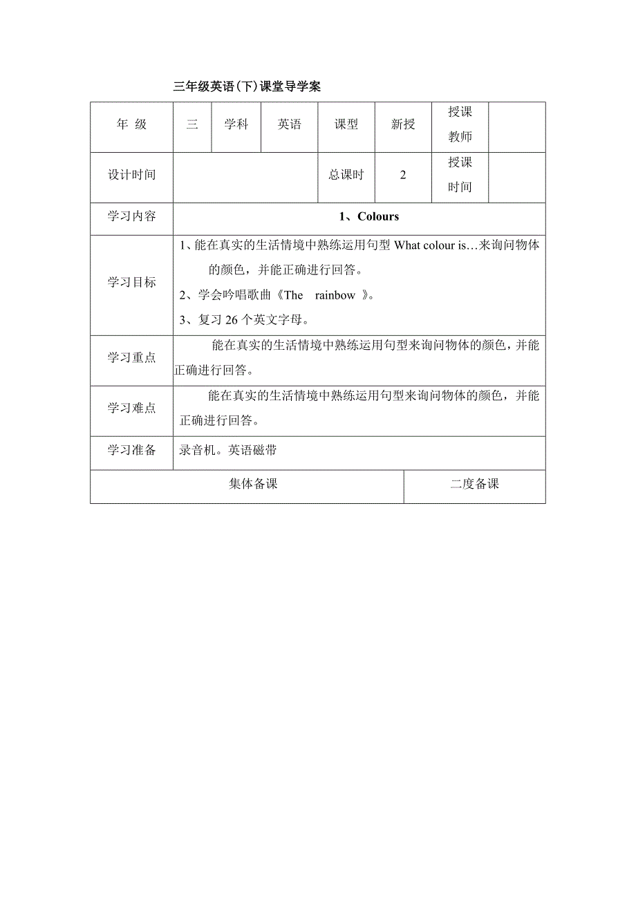 上海教育版英语三年级下册Unit 1coloursword教案2个课时精修版_第4页