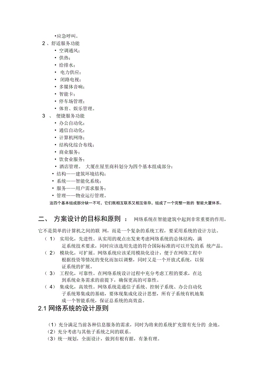 大厦网络规划项目设计方案_第2页