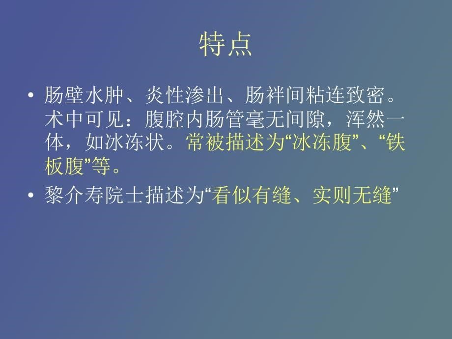 术后早期炎性肠梗阻_第5页