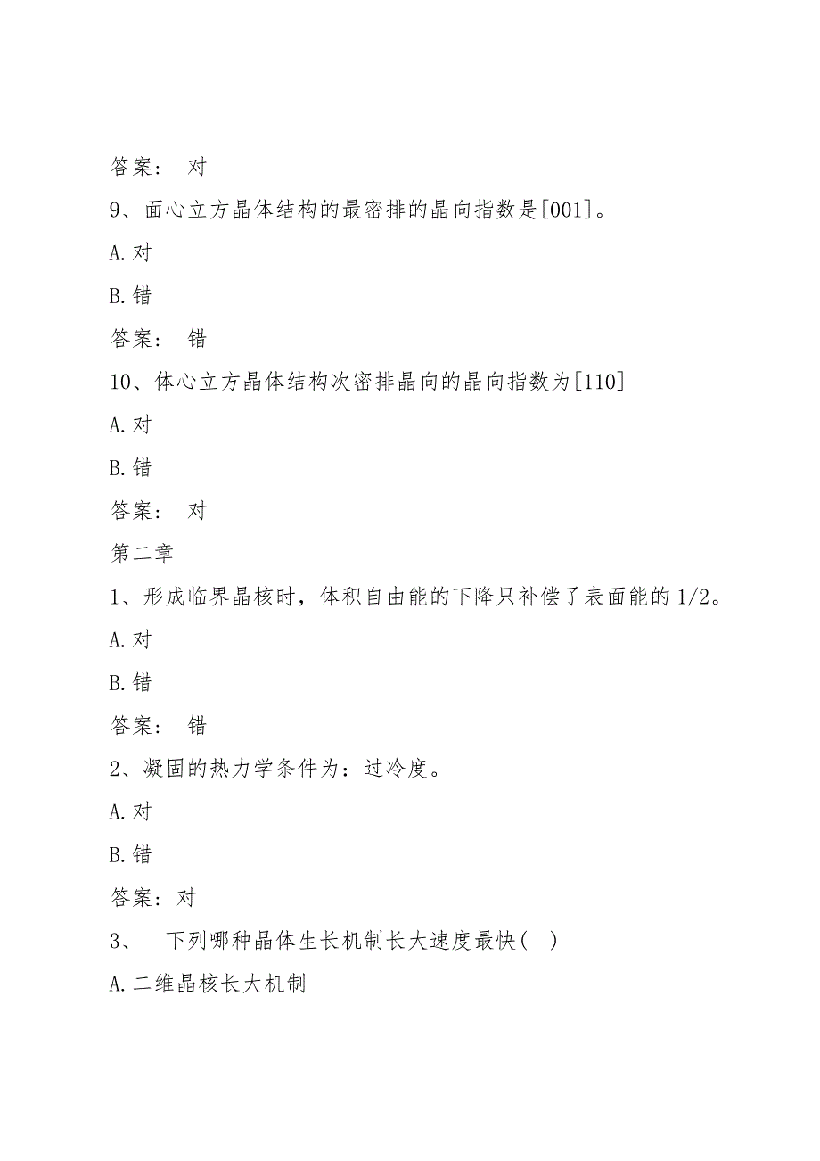 智慧树知到《金属学与热处理》章节测试答案_第3页