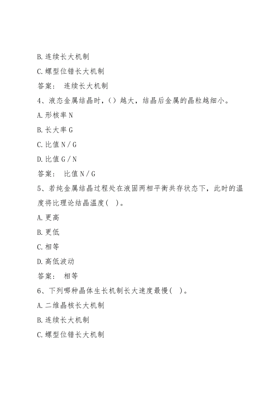 智慧树知到《金属学与热处理》章节测试答案_第4页