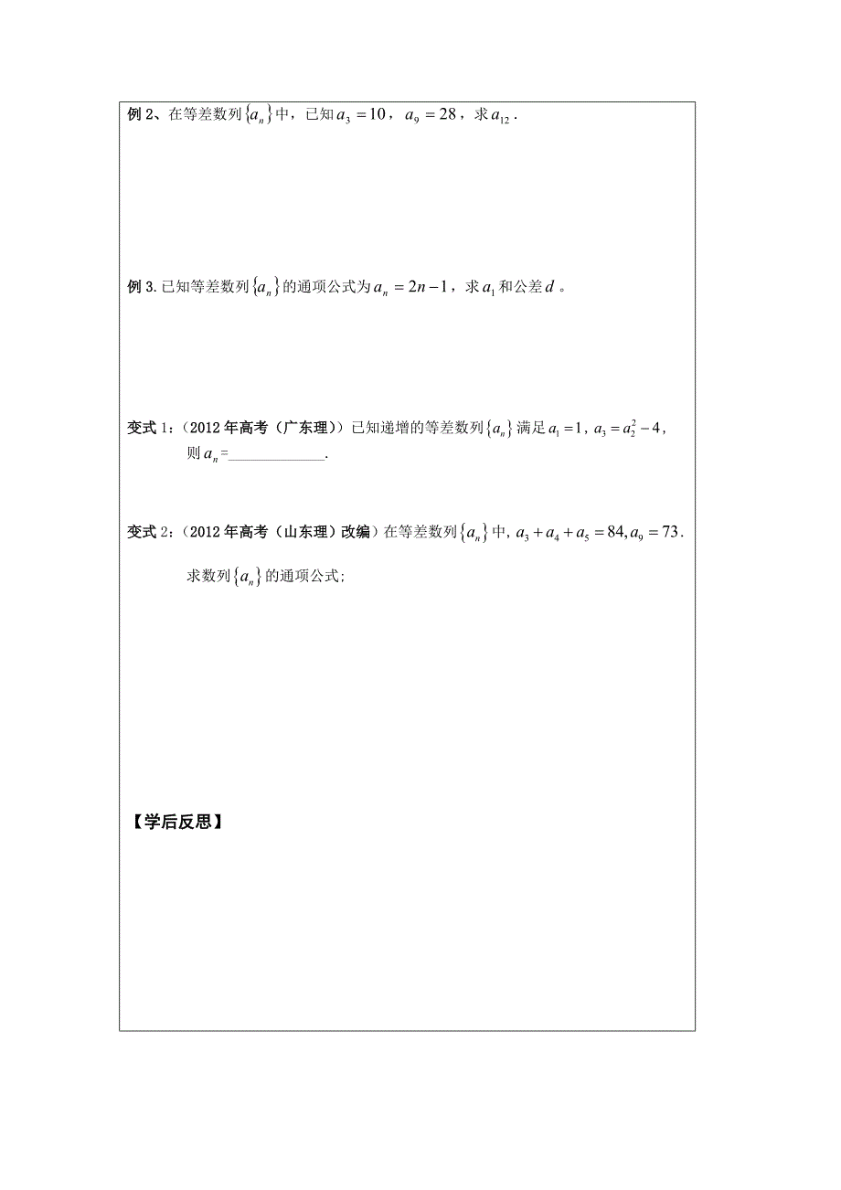 新编人教A版数学必修五导学案：2.2.2等差数列的通项公式_第2页