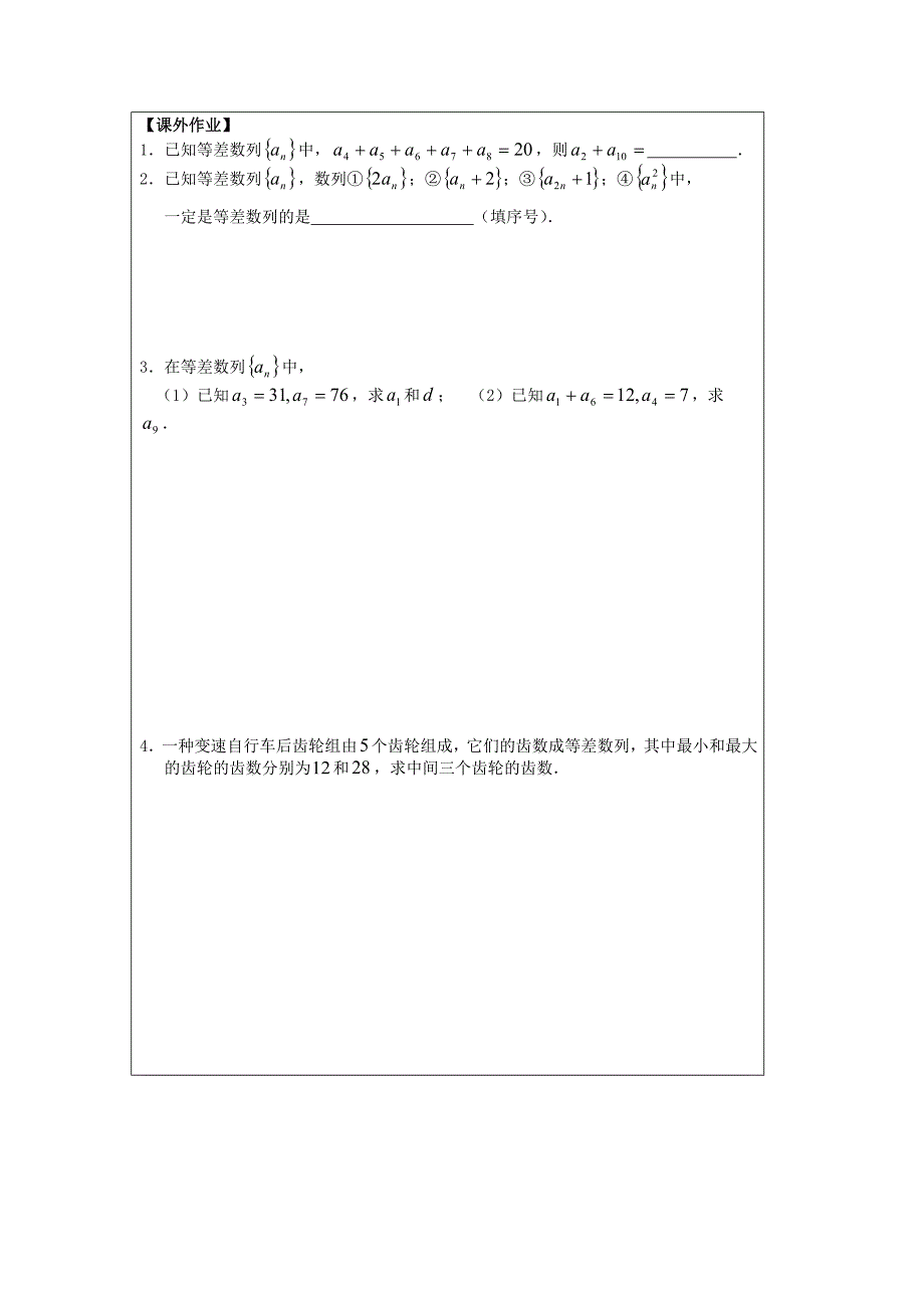 新编人教A版数学必修五导学案：2.2.2等差数列的通项公式_第4页