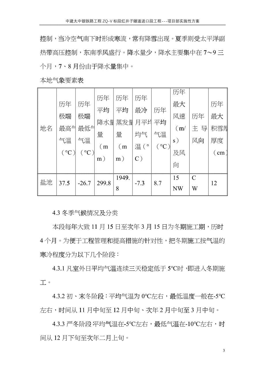 太中银铁路冬季施工方案_第3页