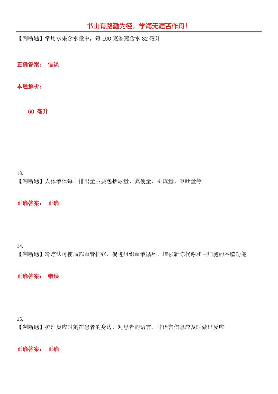 2023年生活照料服务类《护理员》考试全真模拟易错、难点汇编第五期（含答案）试卷号：23_第4页