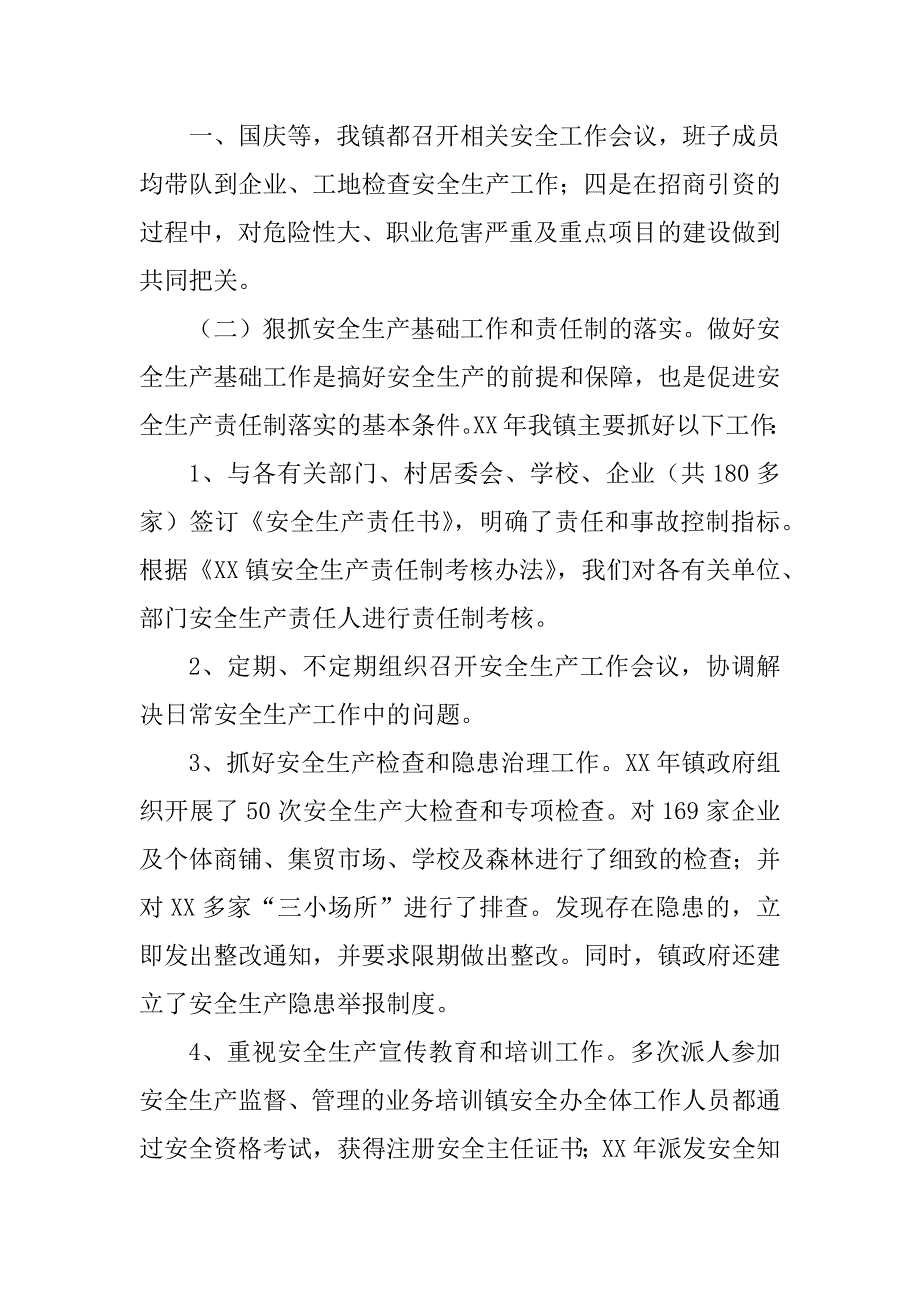 2023年某镇人民政府领导班子某年度安全生产述职报告_xx年领导班子述职报告_第4页