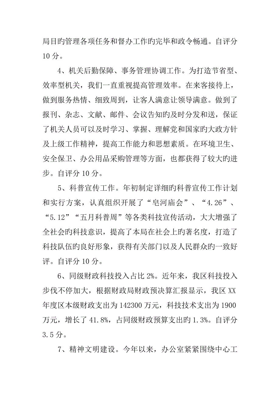 办公室年度工作自评总结_第2页