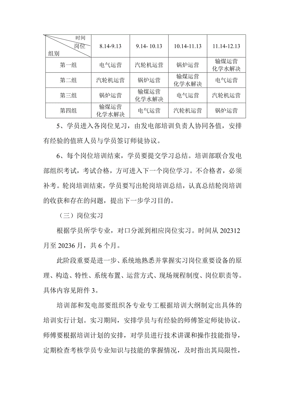 大学生轮岗培训方案高校毕业生见习期培训方案.doc_第3页