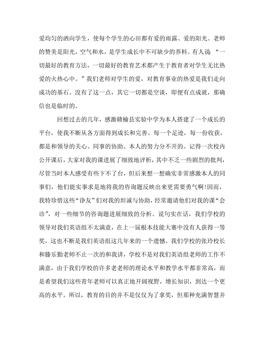 青年教师成长 .doc_第2页