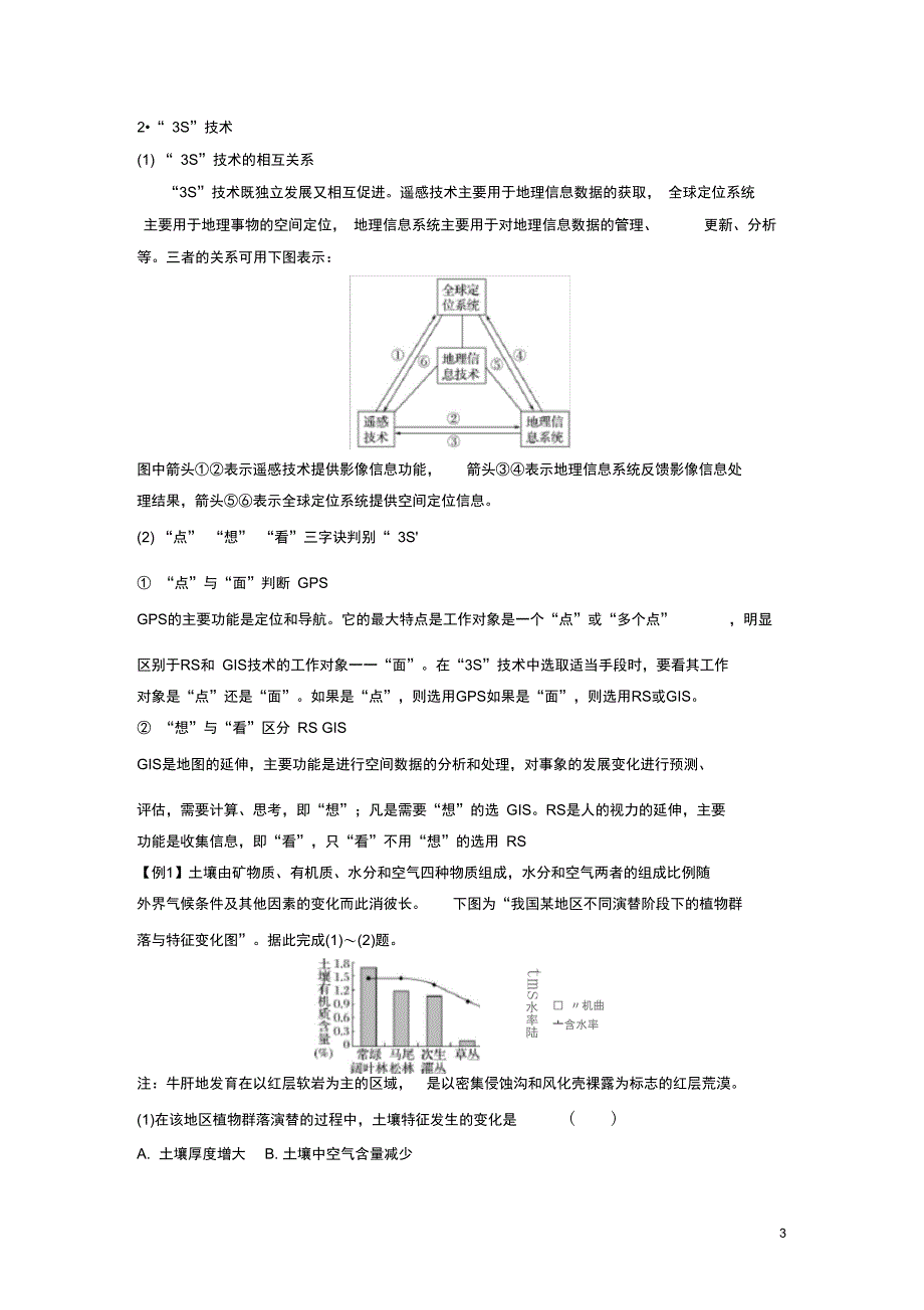 浙江选考高考地理二轮优选习题专题七区域可持续发展专题整合学案_第3页