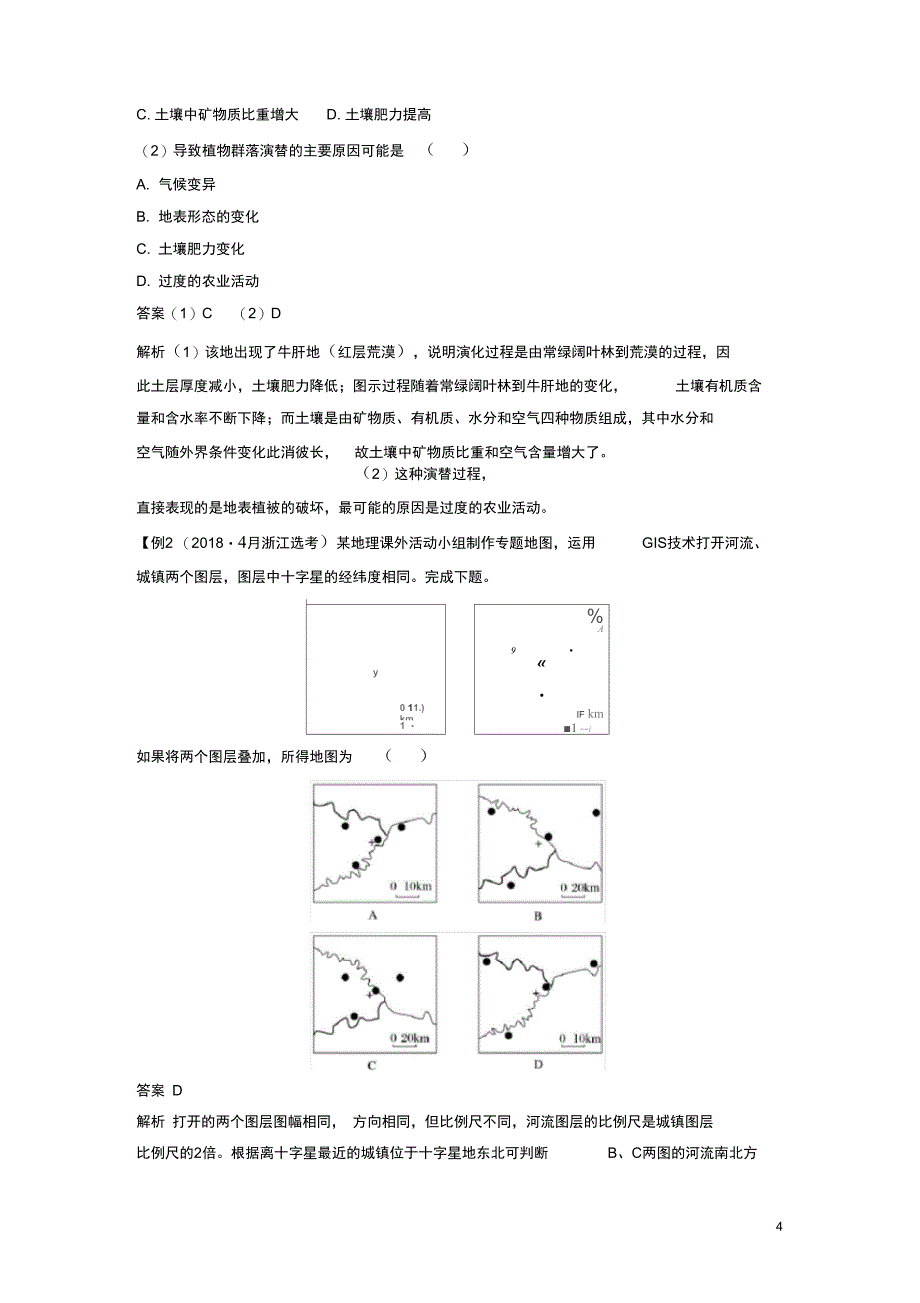 浙江选考高考地理二轮优选习题专题七区域可持续发展专题整合学案_第4页