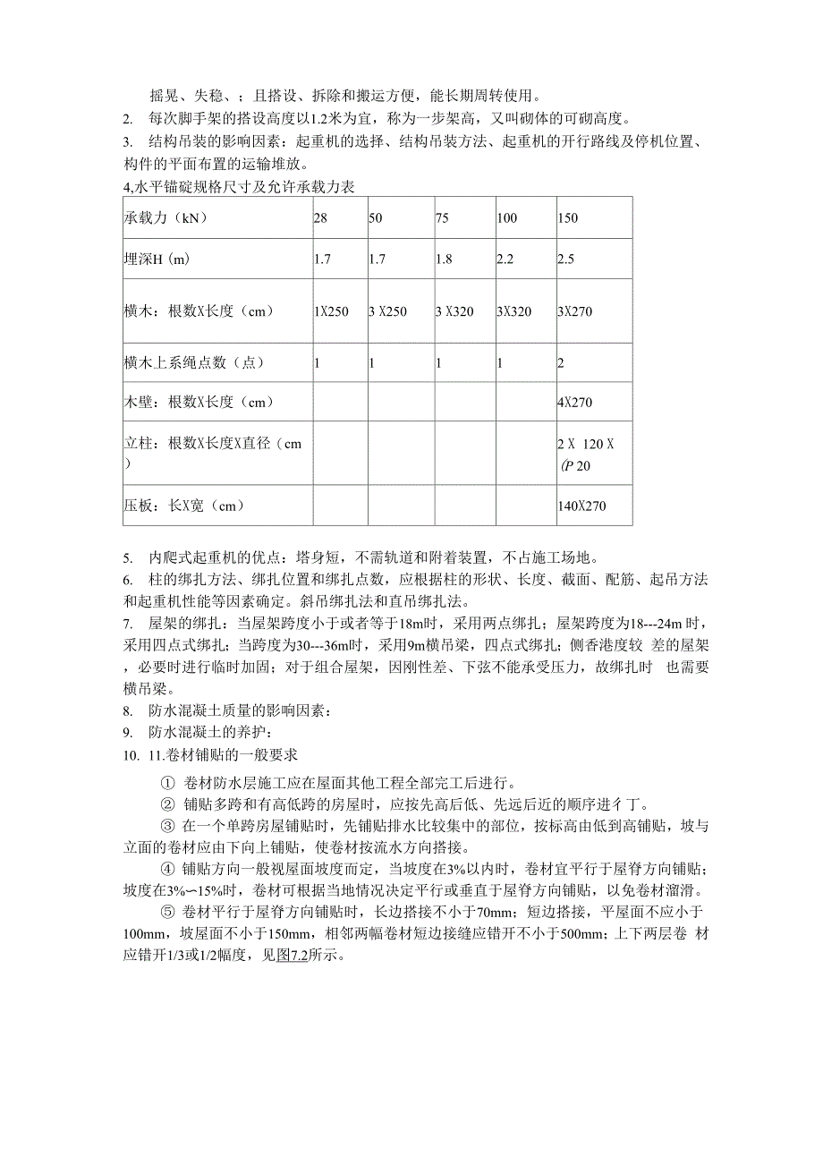 施工技术考试复习要点_第2页