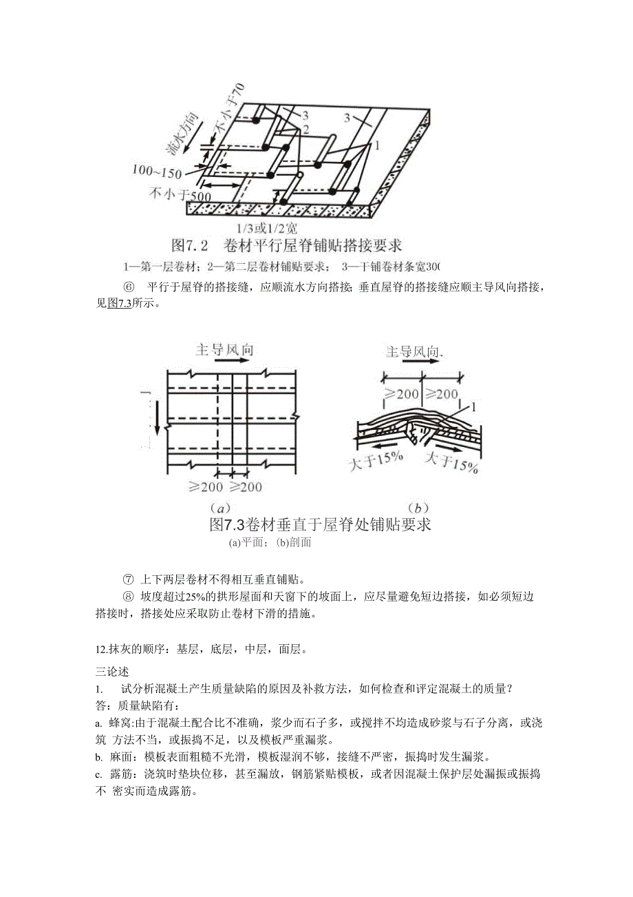 施工技术考试复习要点_第3页