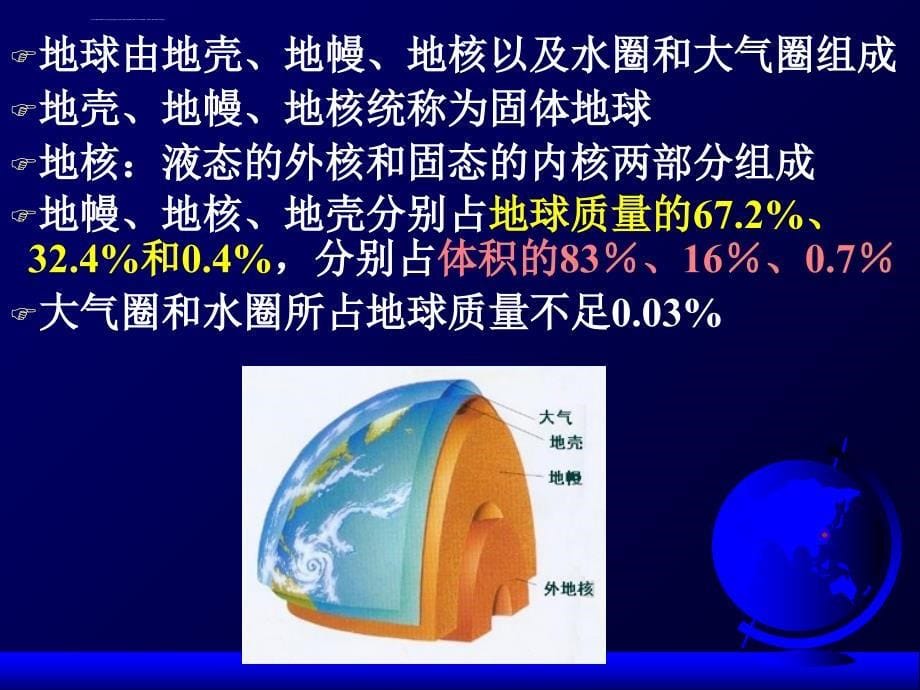 地球化学-东华理工大学地球化学课件3---TJHppt_第5页